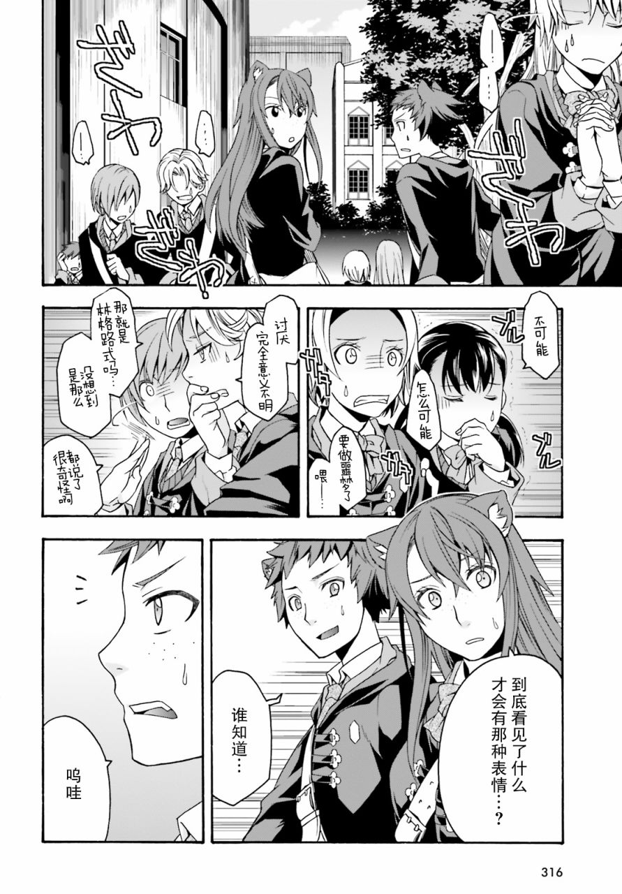 治愈魔法的错误使用方法漫画在线漫画,第24话2图