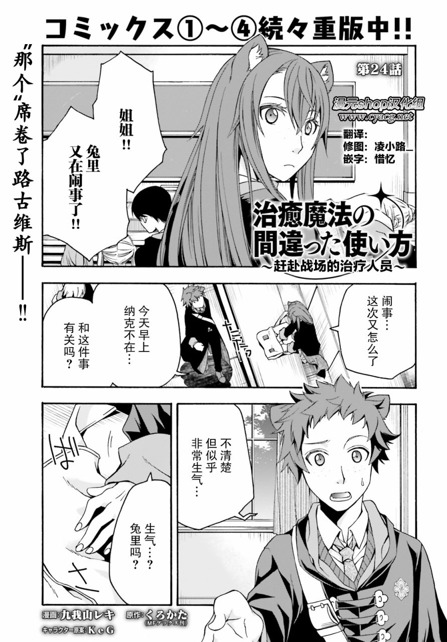 治愈魔法的错误使用方法漫画在线漫画,第24话1图