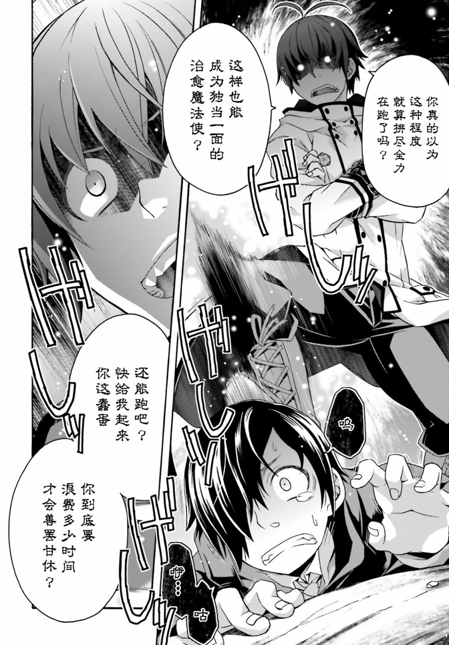 治愈魔法的错误使用方法漫画在线漫画,第24话4图
