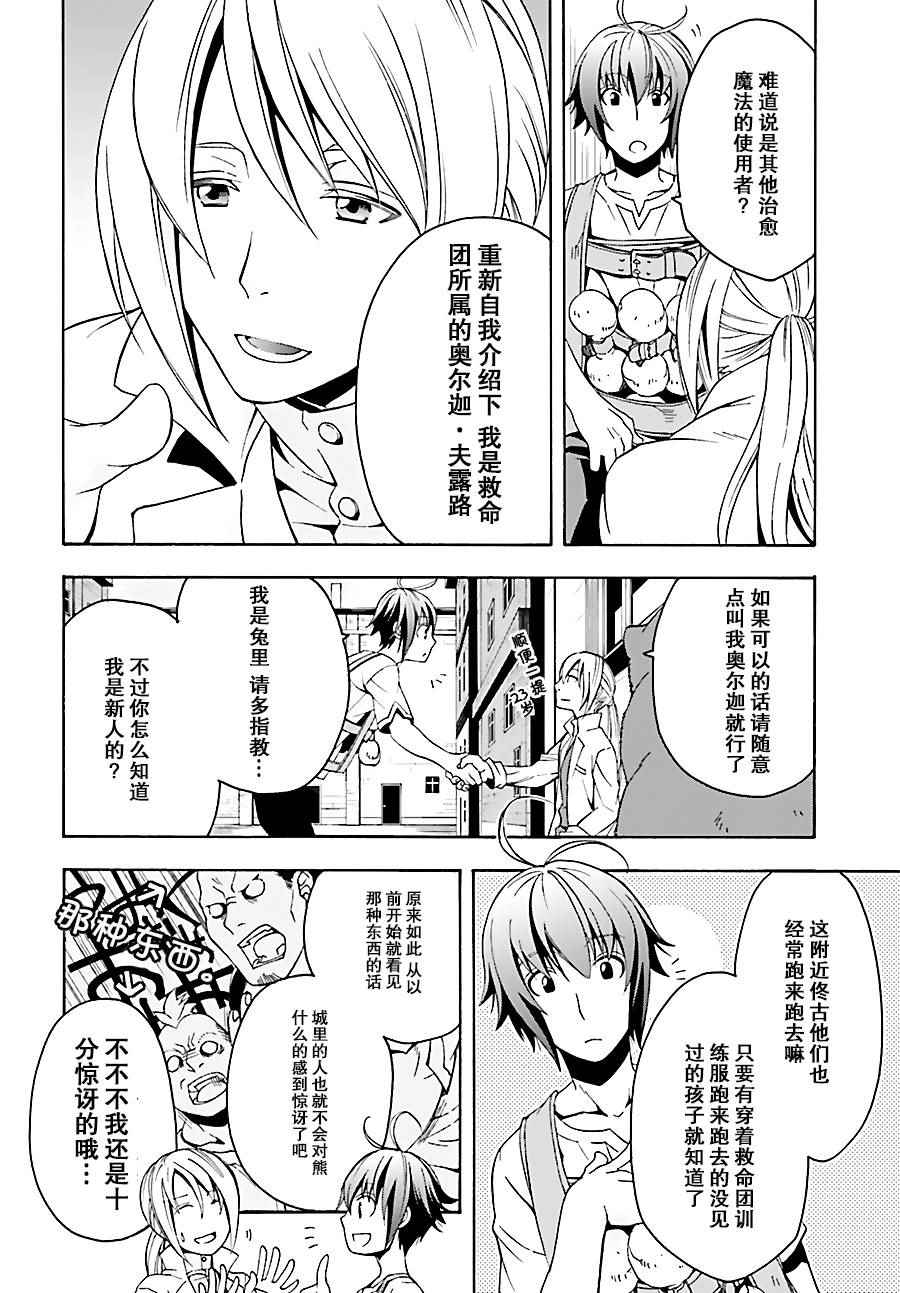 治愈魔法的错误使用方法漫画在线漫画,第6话4图