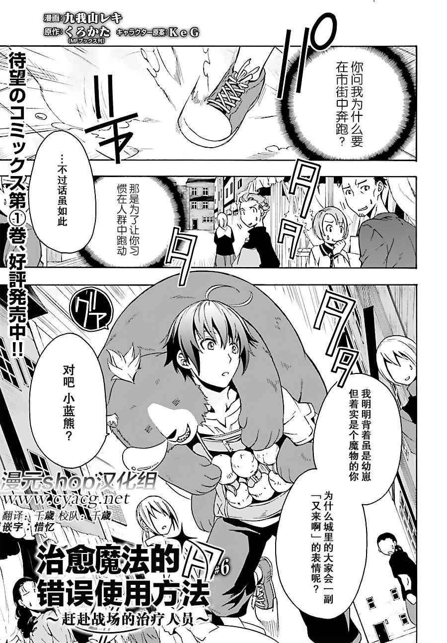 治愈魔法的错误使用方法漫画在线漫画,第6话1图