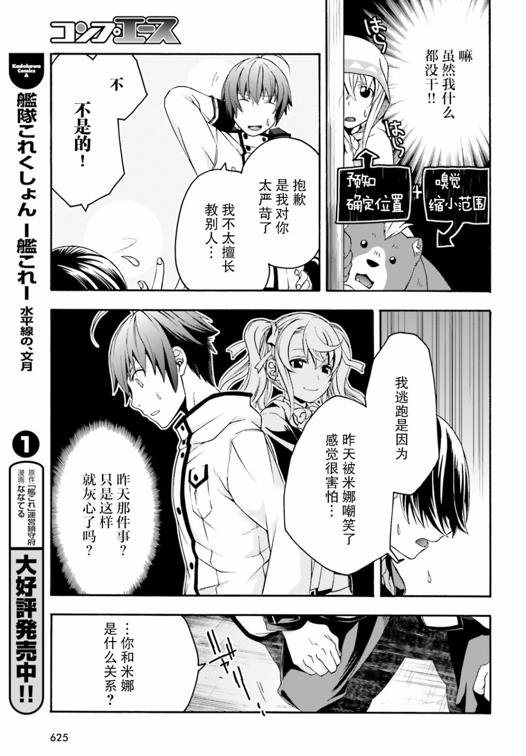治愈魔法的错误使用方法漫画,第23话5图