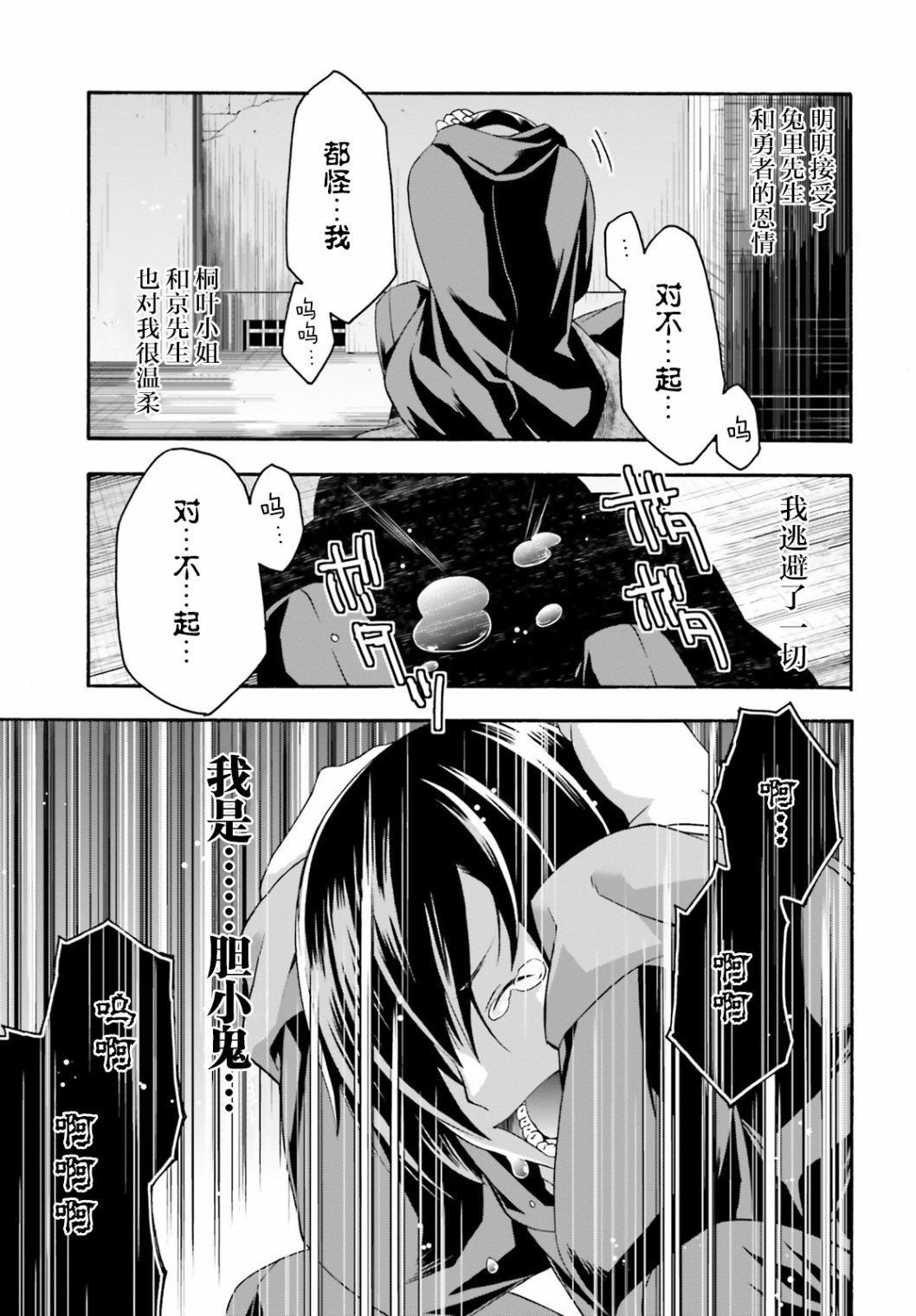 治愈魔法的错误使用方法漫画,第23话3图
