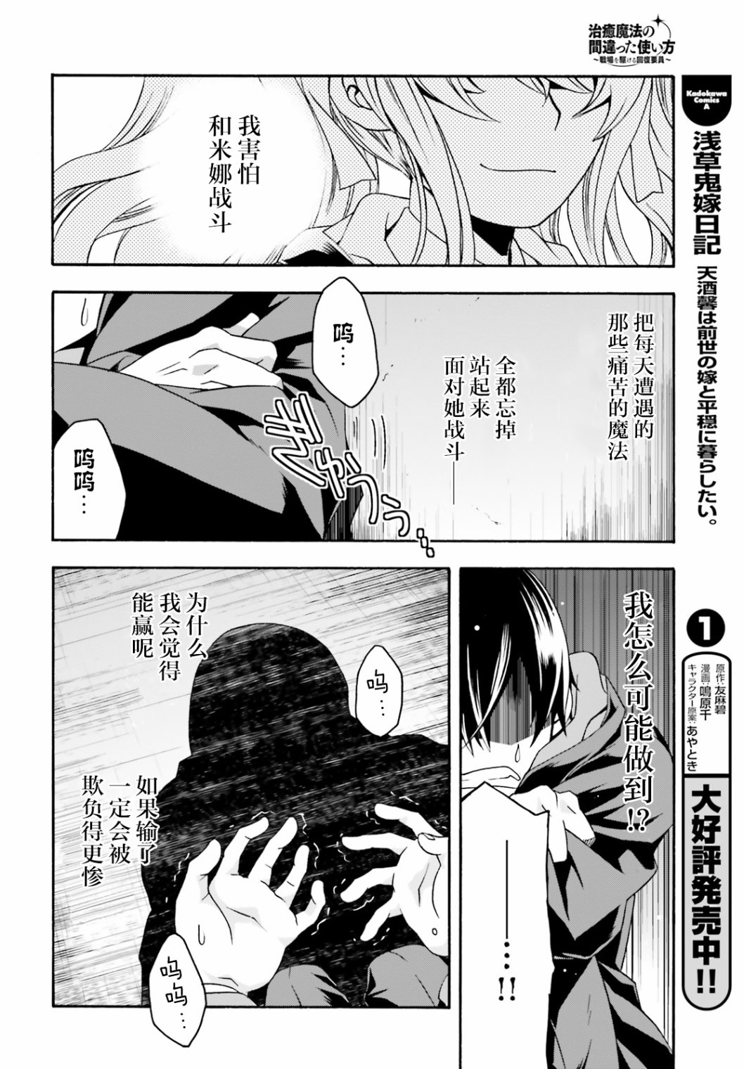 治愈魔法的错误使用方法漫画,第23话2图