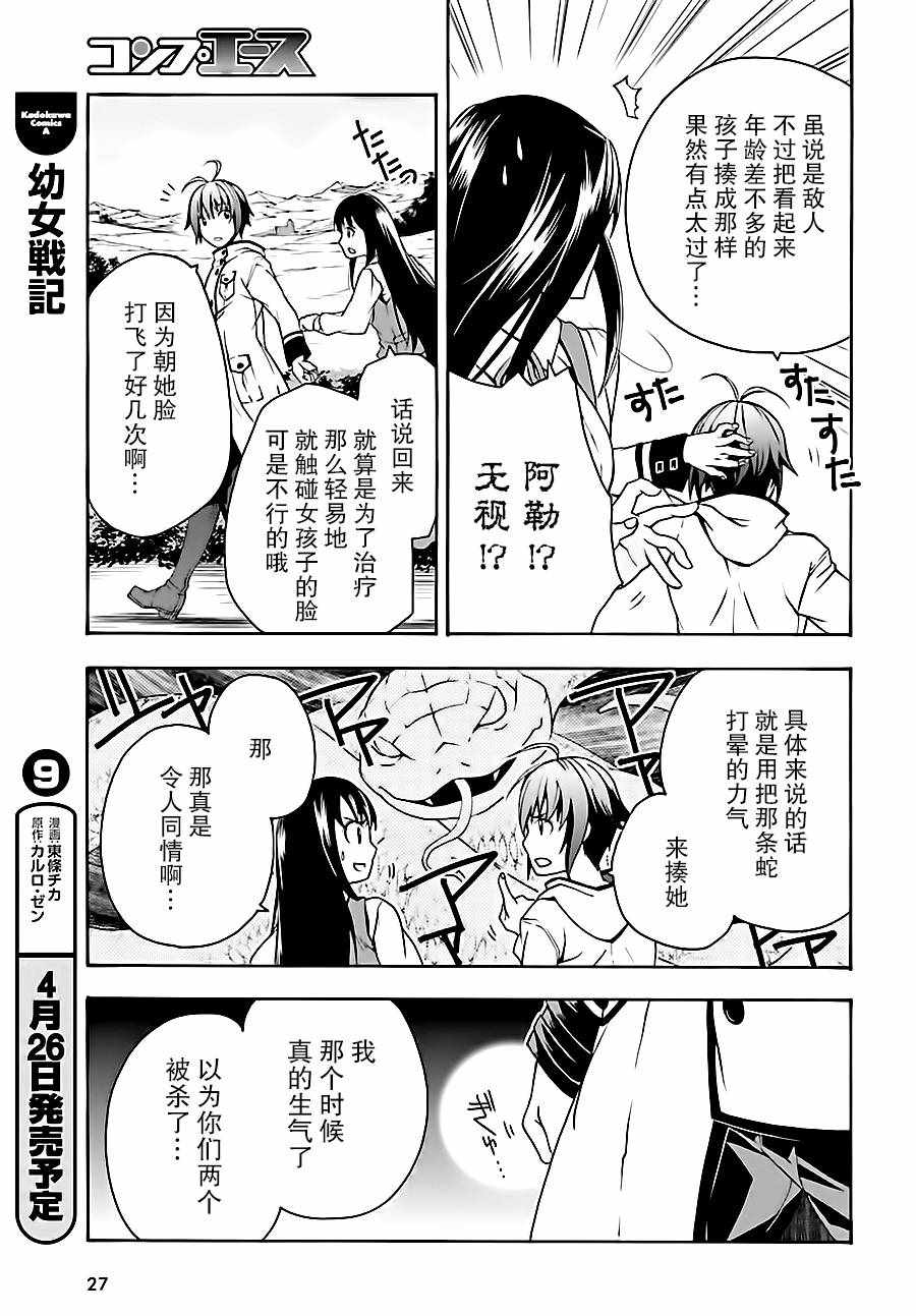 治愈魔法的错误使用方法漫画,第5话4图