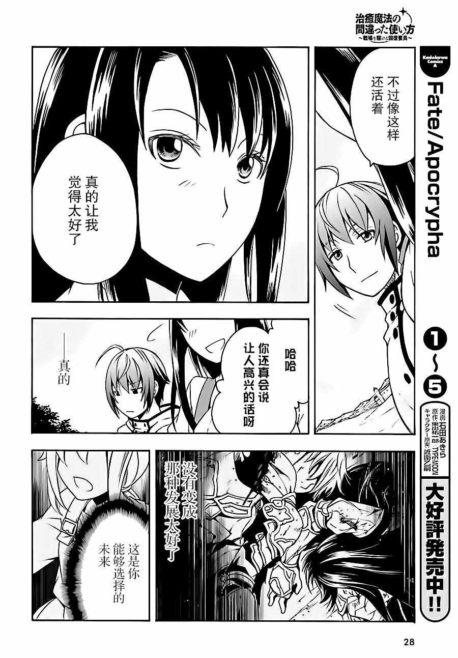 治愈魔法的错误使用方法漫画,第5话5图