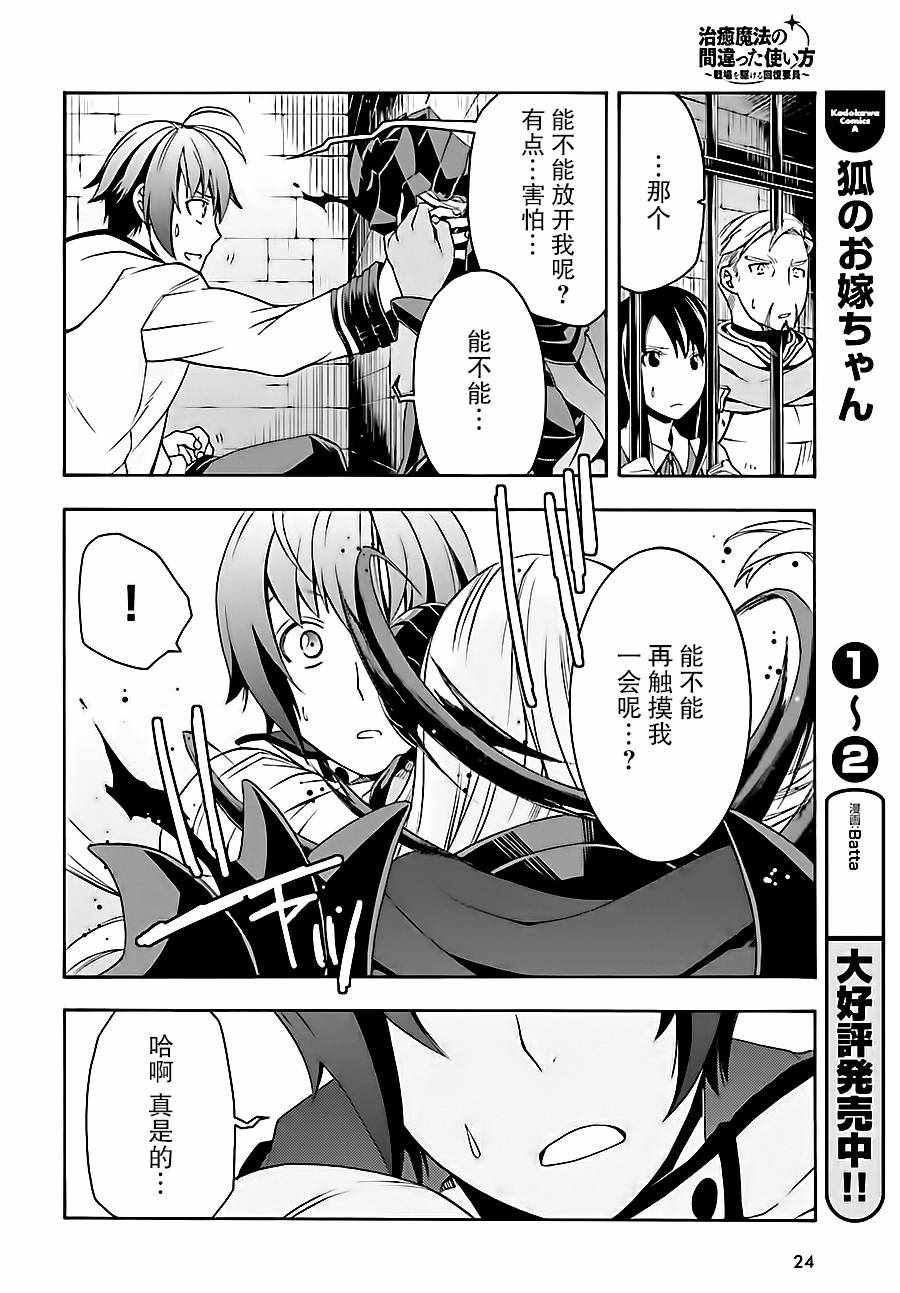 治愈魔法的错误使用方法漫画,第5话1图