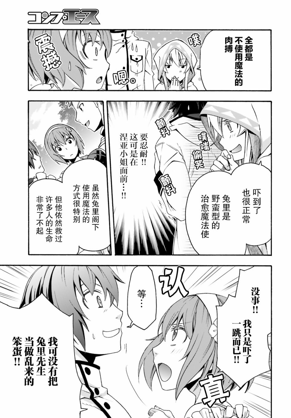 治愈魔法的错误使用方法漫画在线漫画,第29.1话3图