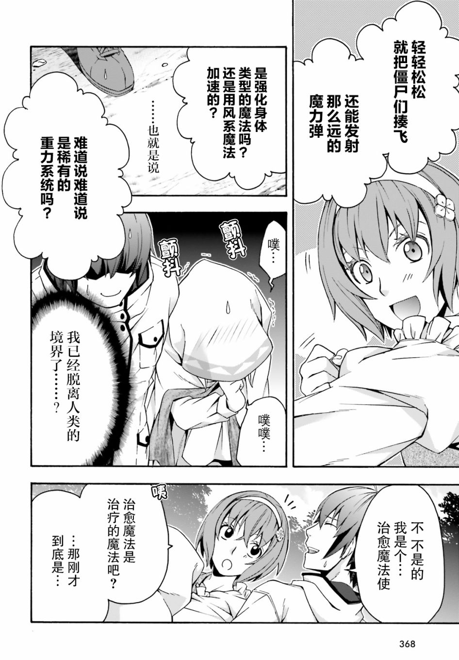 治愈魔法的错误使用方法漫画在线漫画,第29.1话2图