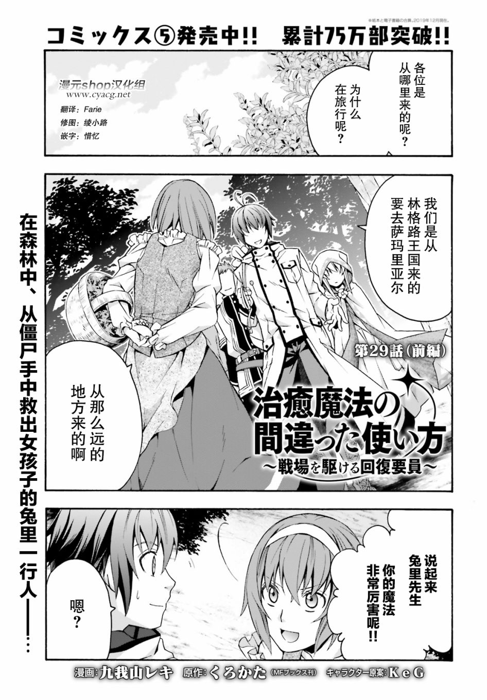 治愈魔法的错误使用方法漫画在线漫画,第29.1话1图
