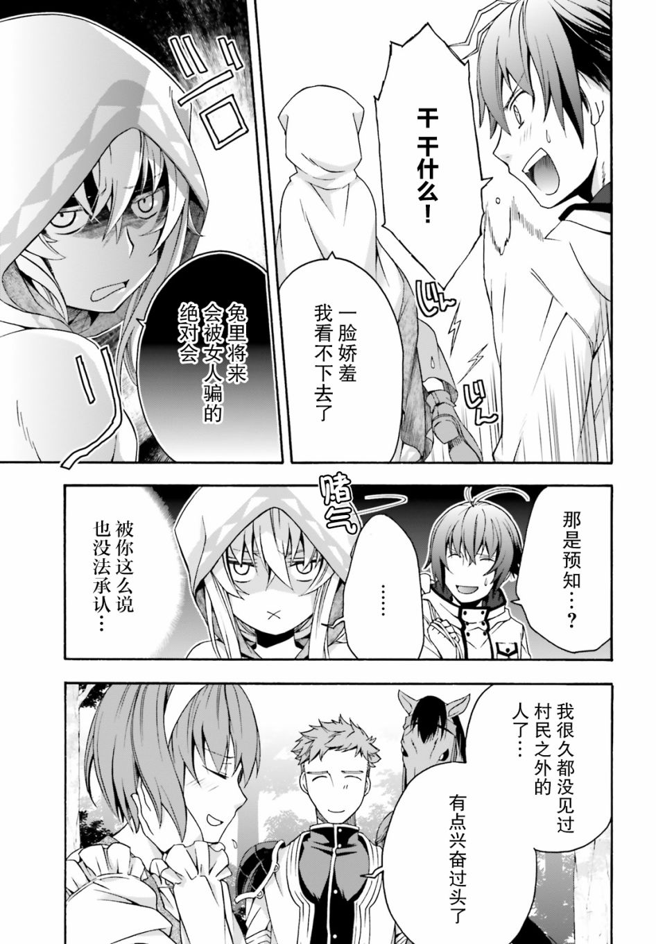 治愈魔法的错误使用方法漫画在线漫画,第29.1话5图