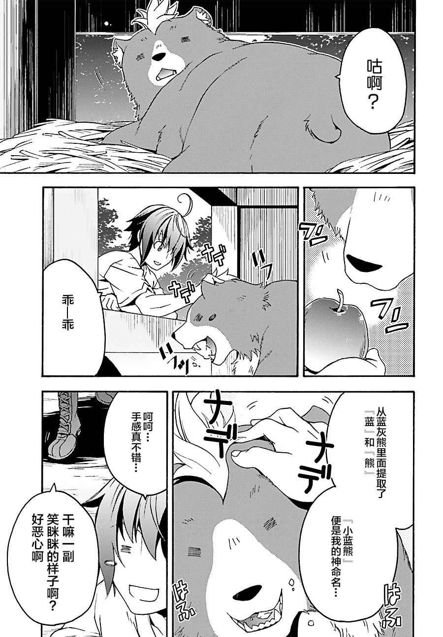 治愈魔法的错误使用方法漫画在线漫画,第5话3图