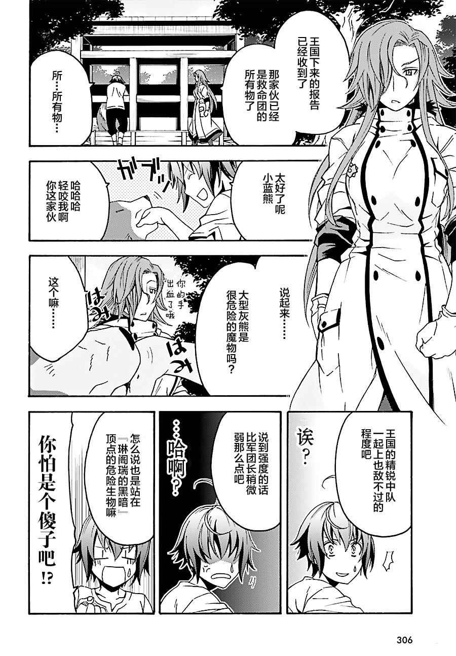 治愈魔法的错误使用方法漫画在线漫画,第5话4图