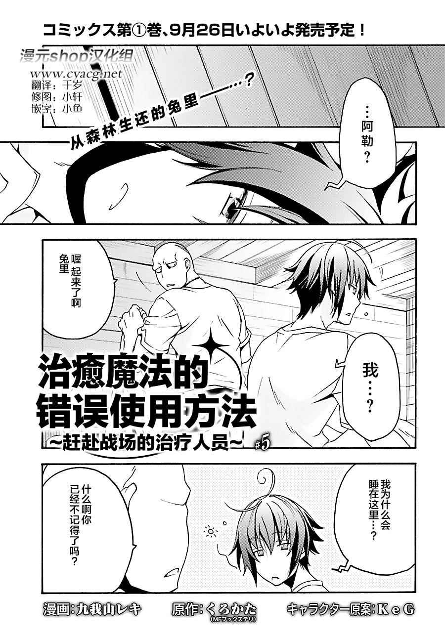 治愈魔法的错误使用方法漫画在线漫画,第5话1图