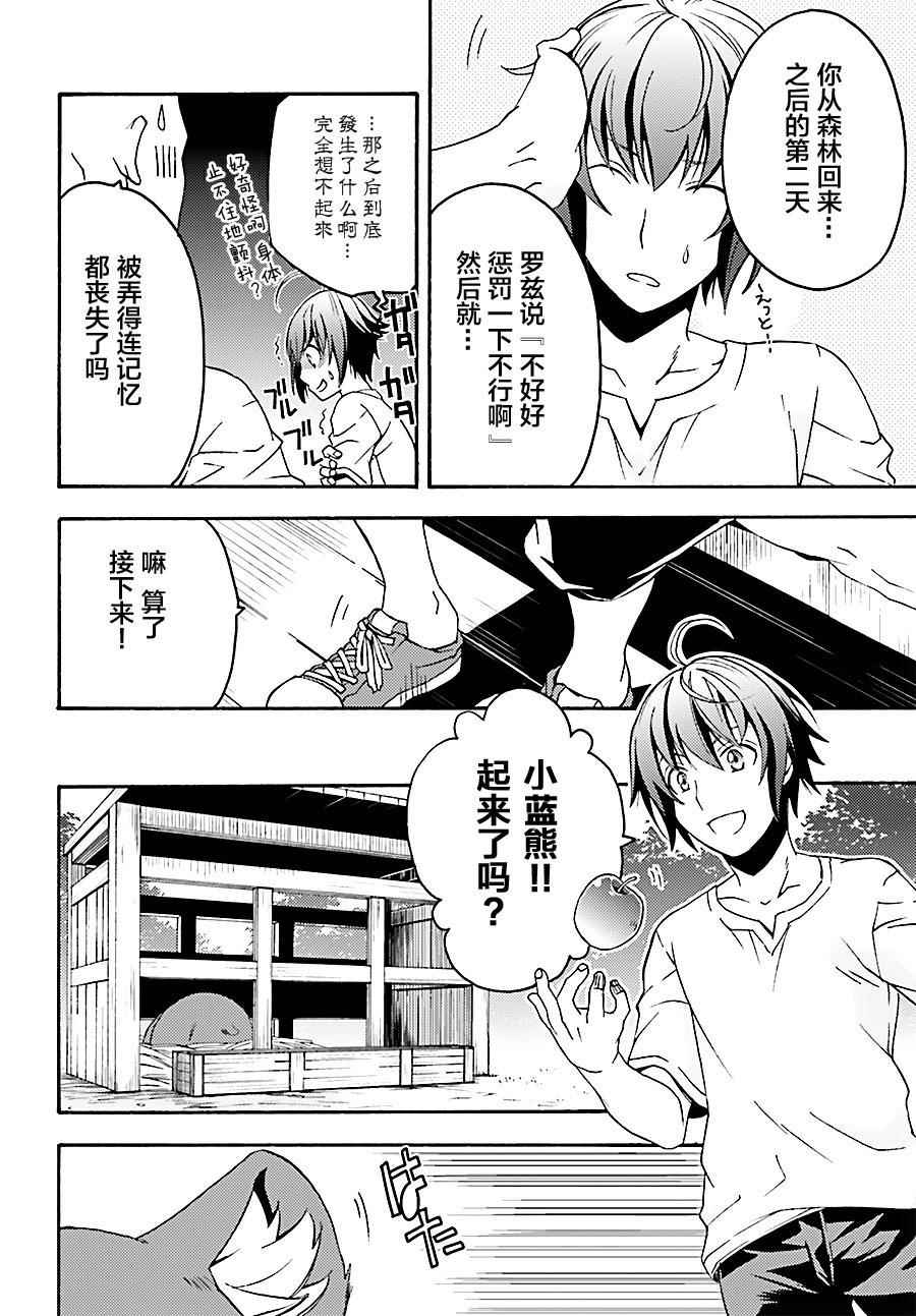 治愈魔法的错误使用方法漫画在线漫画,第5话2图