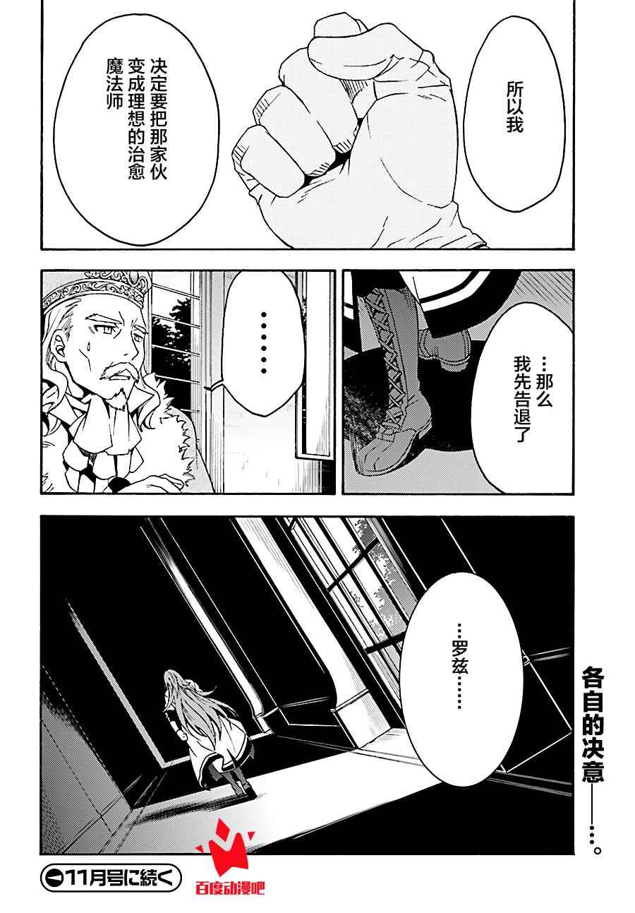 治愈魔法的错误使用方法漫画,第5话4图