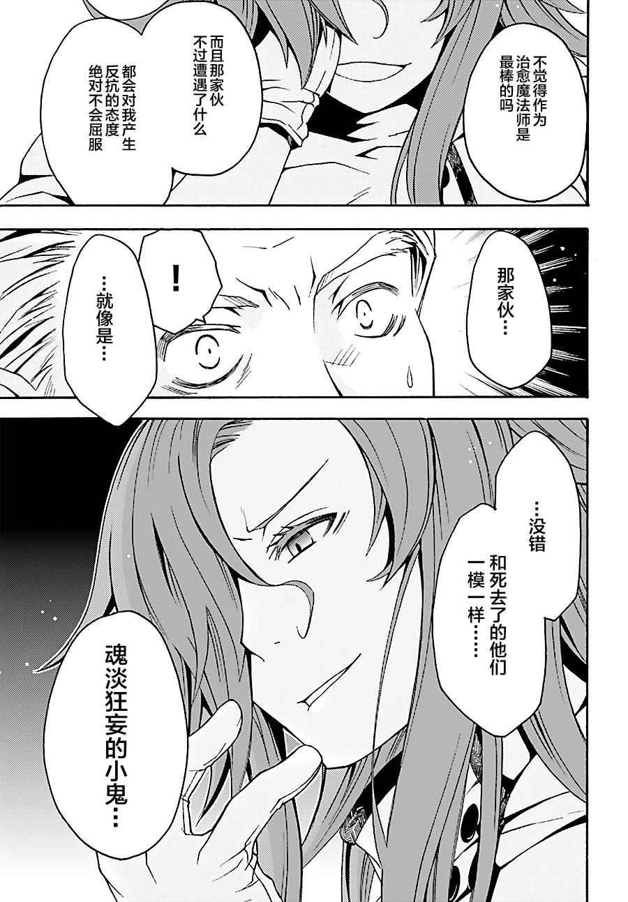 治愈魔法的错误使用方法漫画,第5话3图