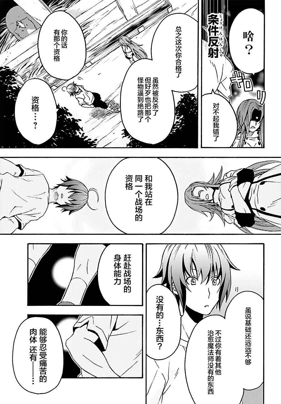 治愈魔法的错误使用方法漫画在线漫画,第5话5图