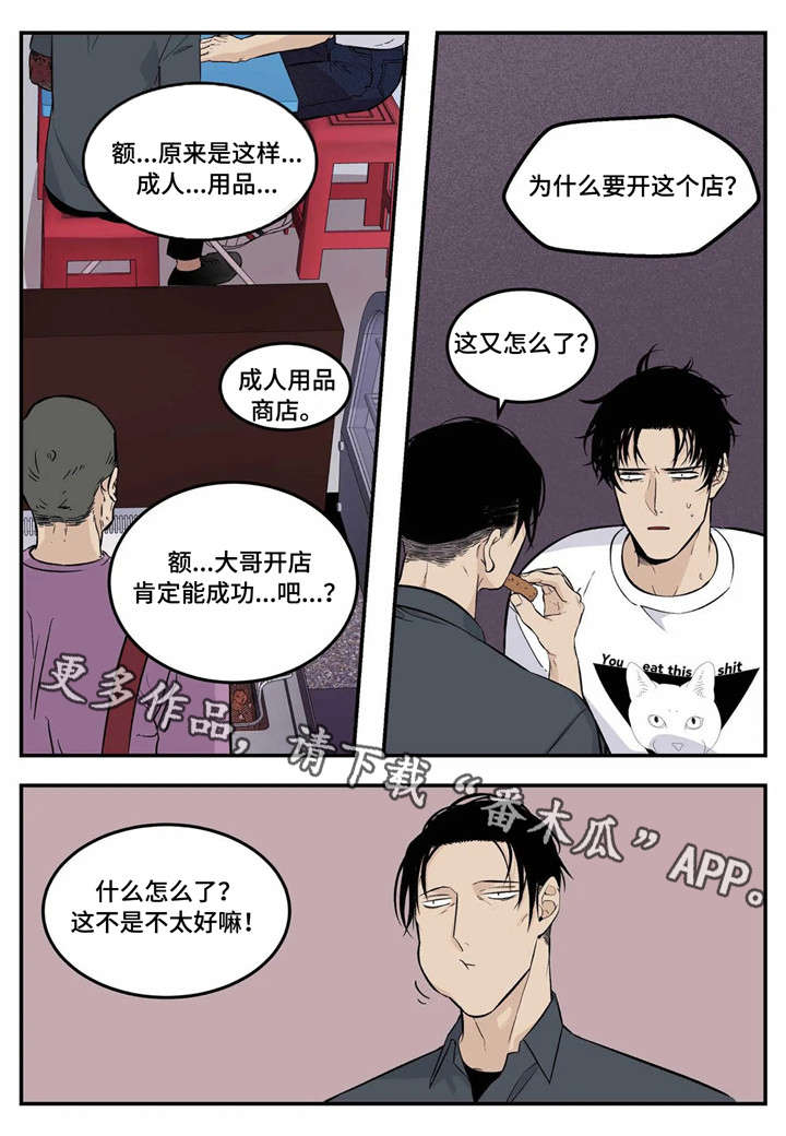 经典打火机漫画,第3章：臭小子1图