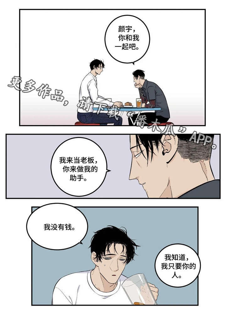 经典打火机漫画,第3章：臭小子5图