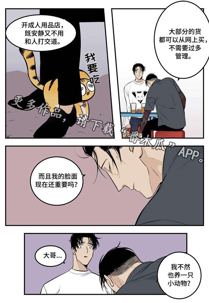 经典打火机漫画,第3章：臭小子2图