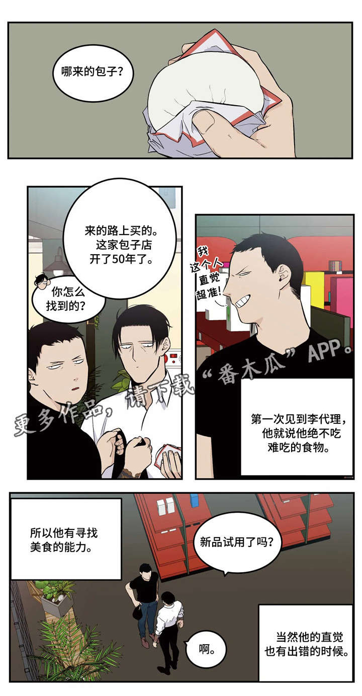 港片老大用的打火机漫画,第9章：中招1图