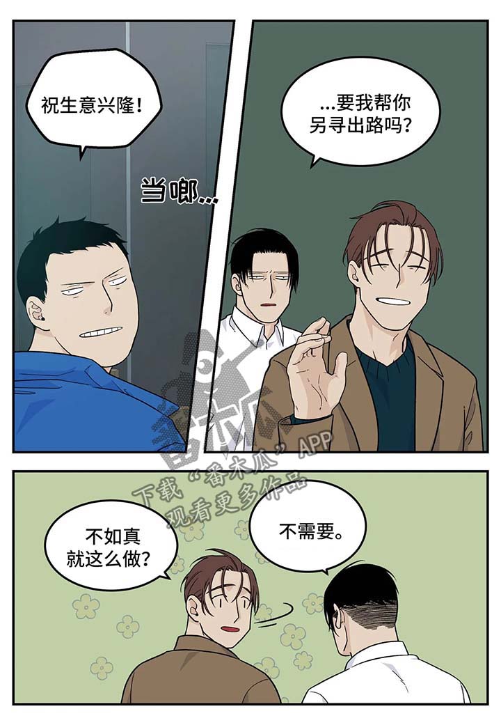大佬的打火机漫画,第26章：想办法3图