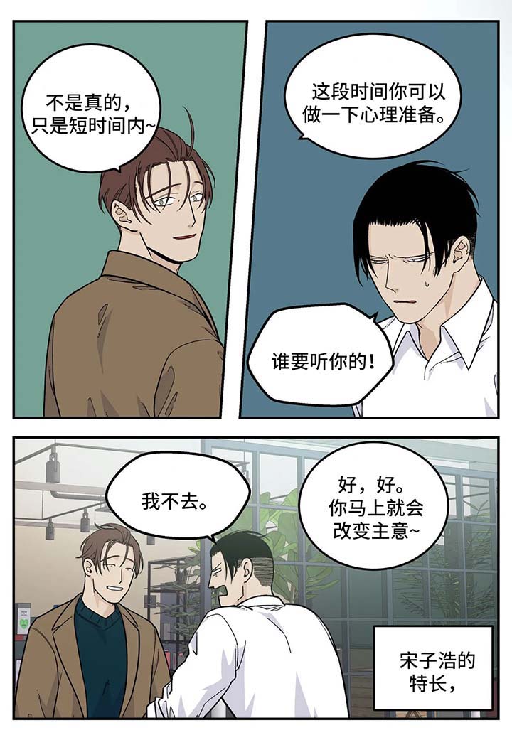 大佬的打火机漫画,第26章：想办法4图
