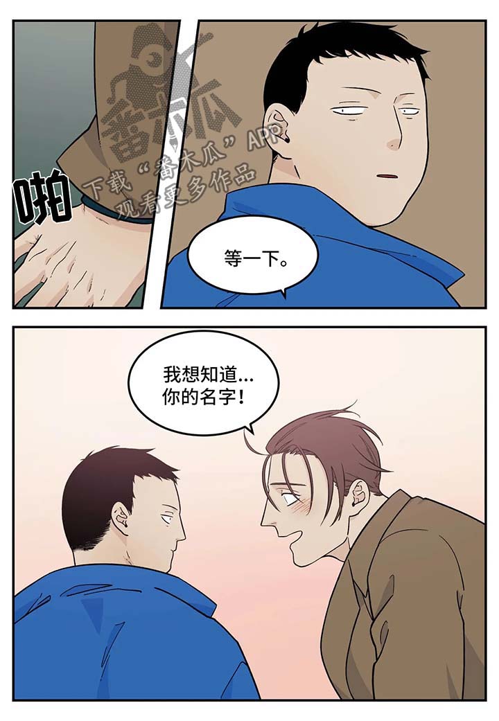 大佬的打火机漫画,第26章：想办法1图