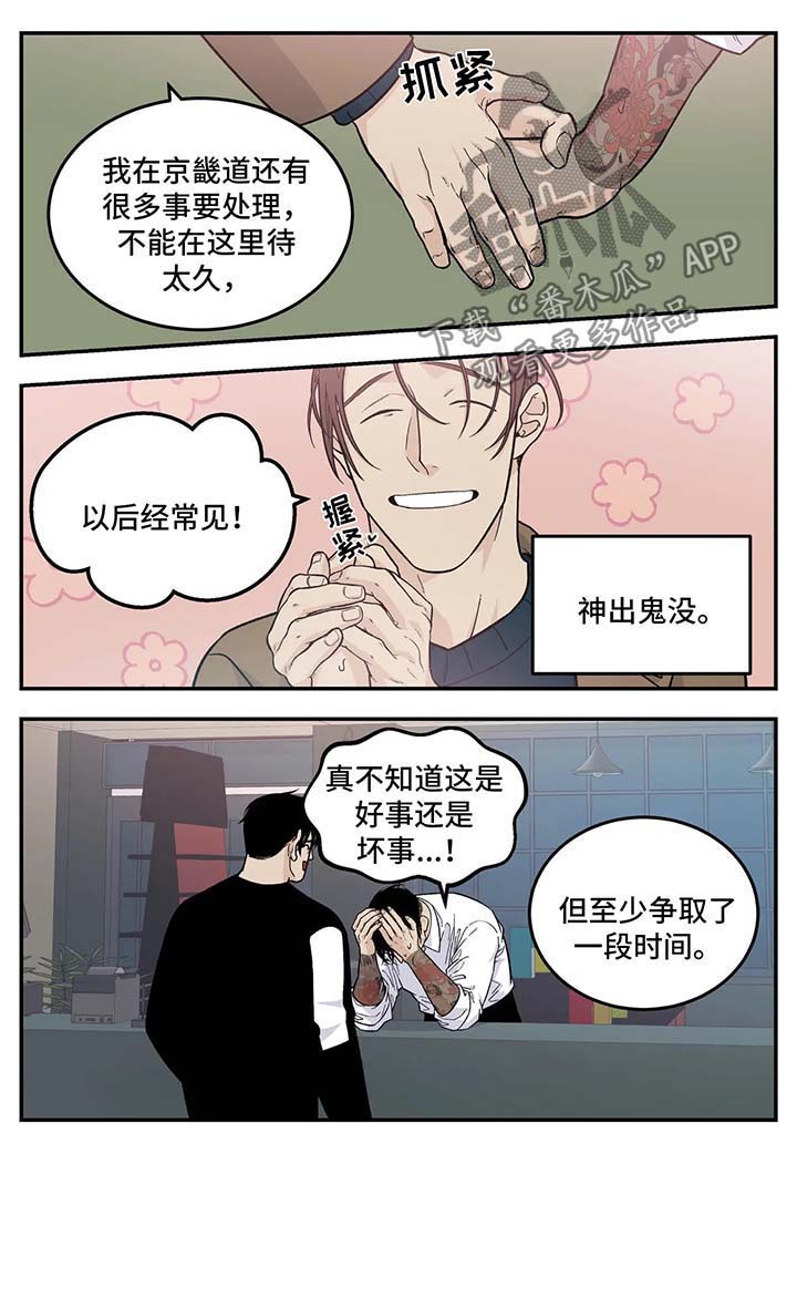 大佬的打火机漫画,第26章：想办法5图
