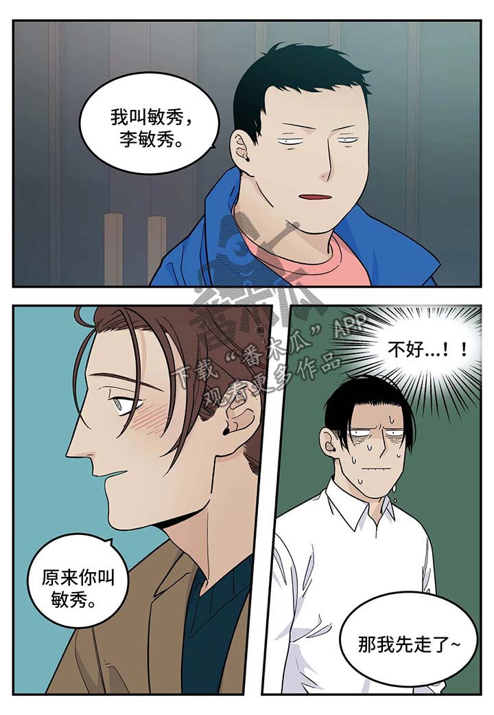 大佬的打火机漫画,第26章：想办法2图