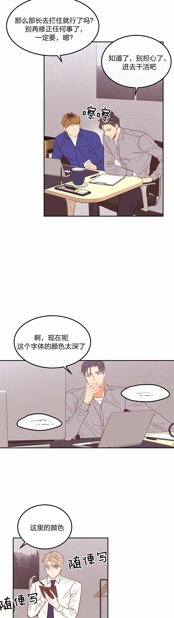 撩走大魔王第二季漫画,第68话4图