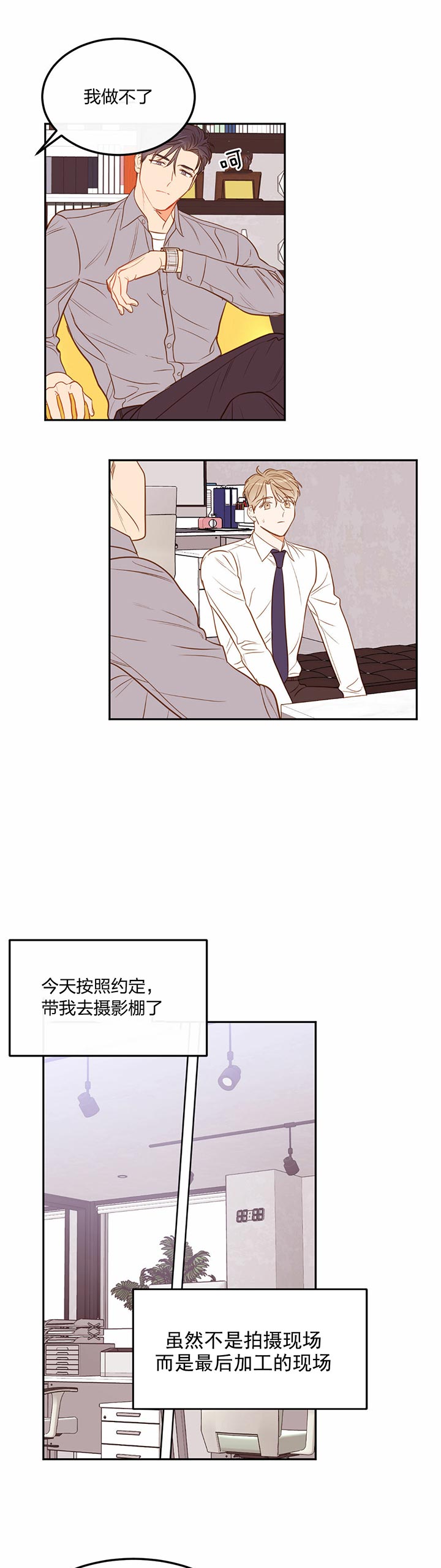 撩走大魔王第二季漫画,第68话3图