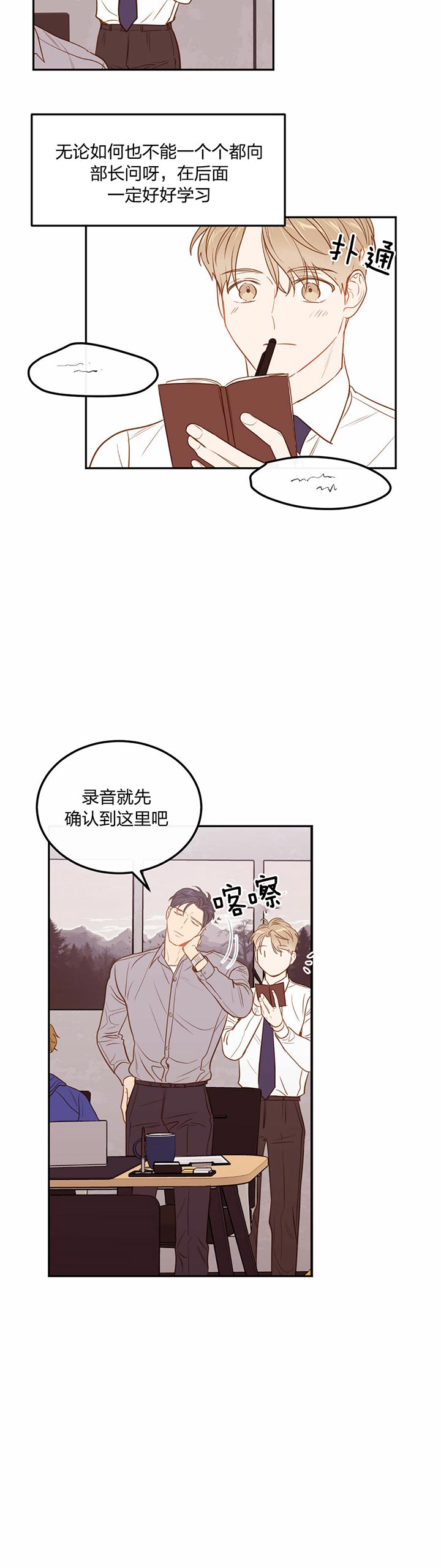 撩走大魔王第二季漫画,第68话5图