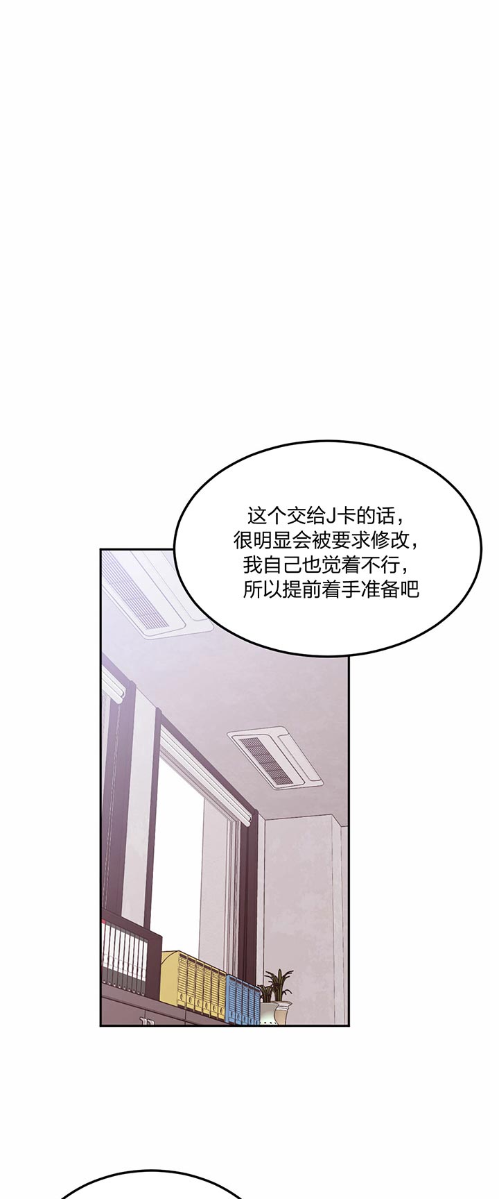 撩走大魔王第二季漫画,第68话1图