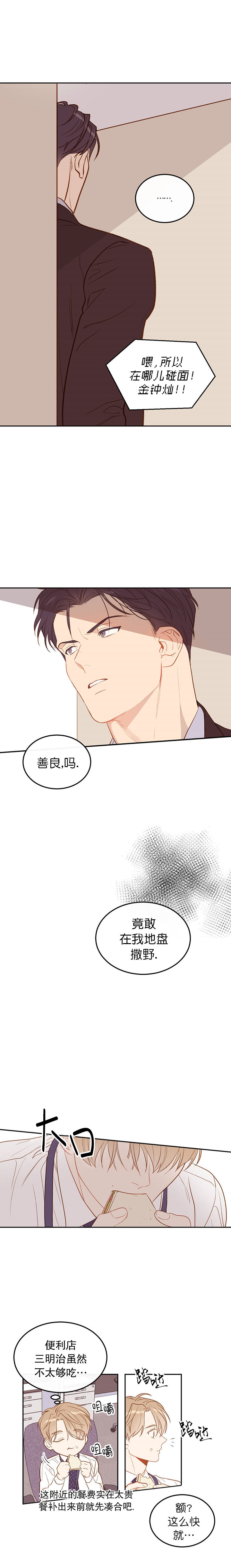 撩走大魔王啵乐漫画,第7话4图