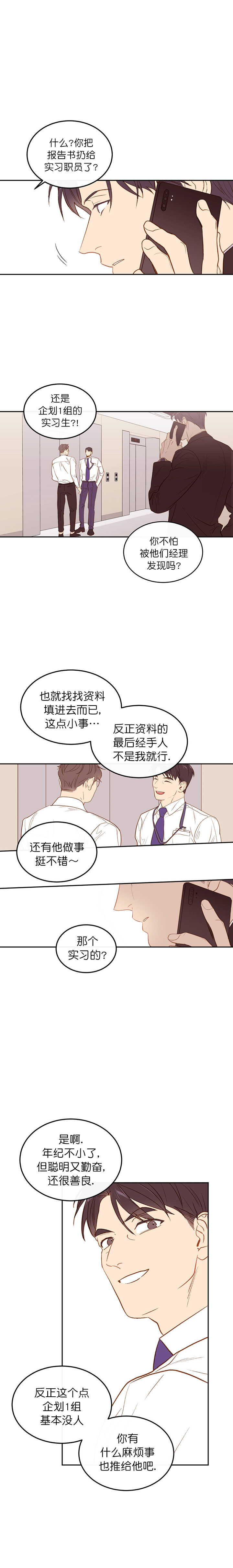 撩走大魔王啵乐漫画,第7话3图