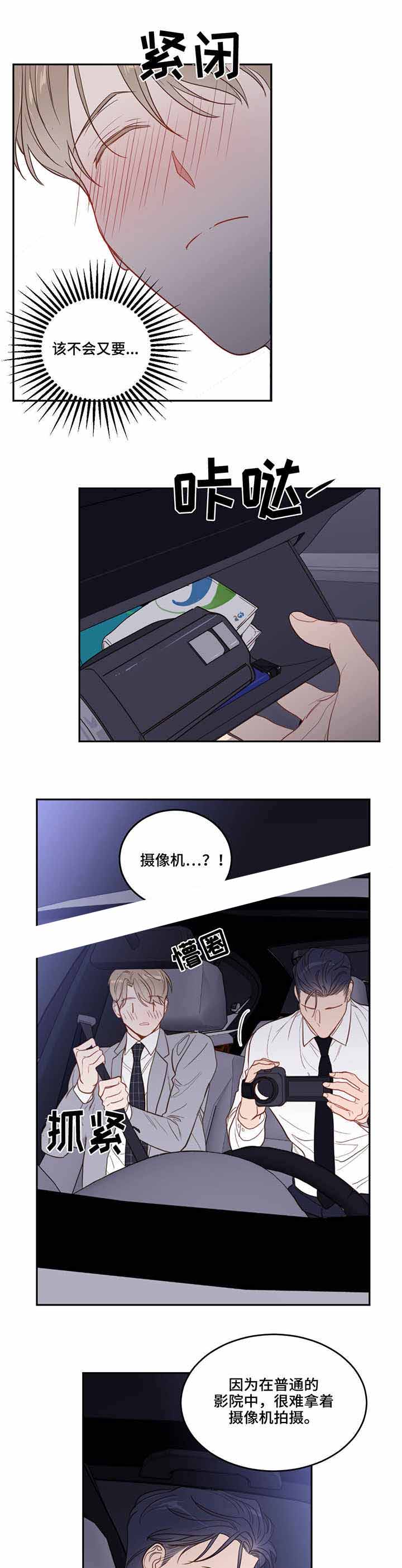 撩走大魔王漫画全集免费观看漫画,第31话5图