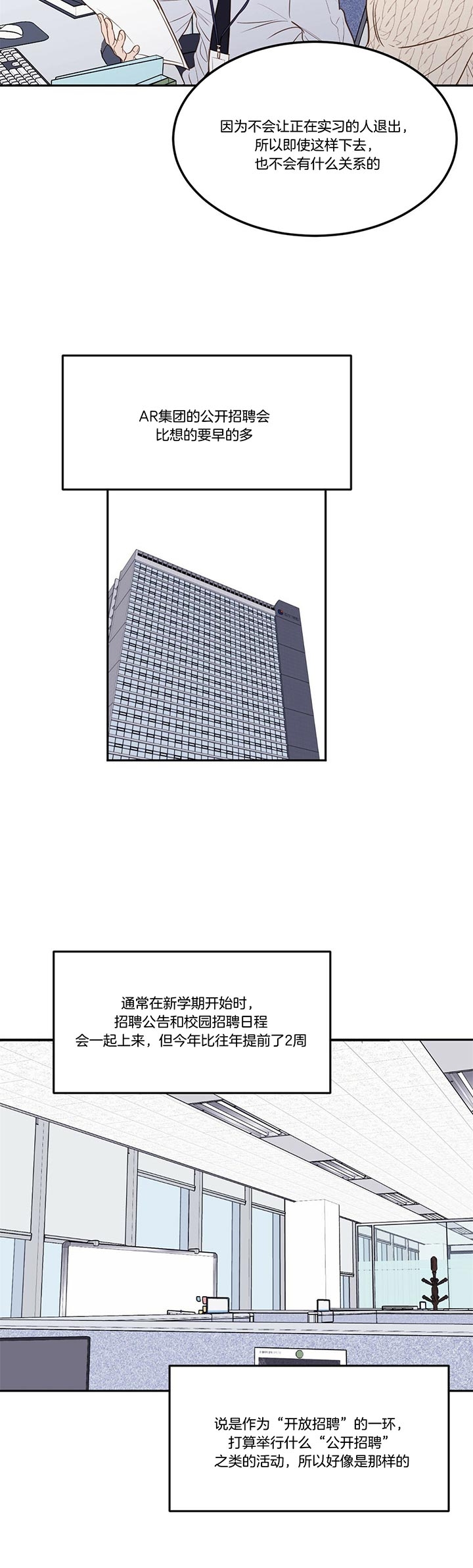 撩走大魔王 百度网盘漫画,第74话2图