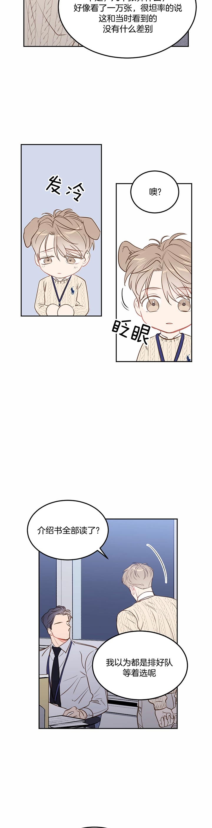 撩走大魔王 百度网盘漫画,第74话5图