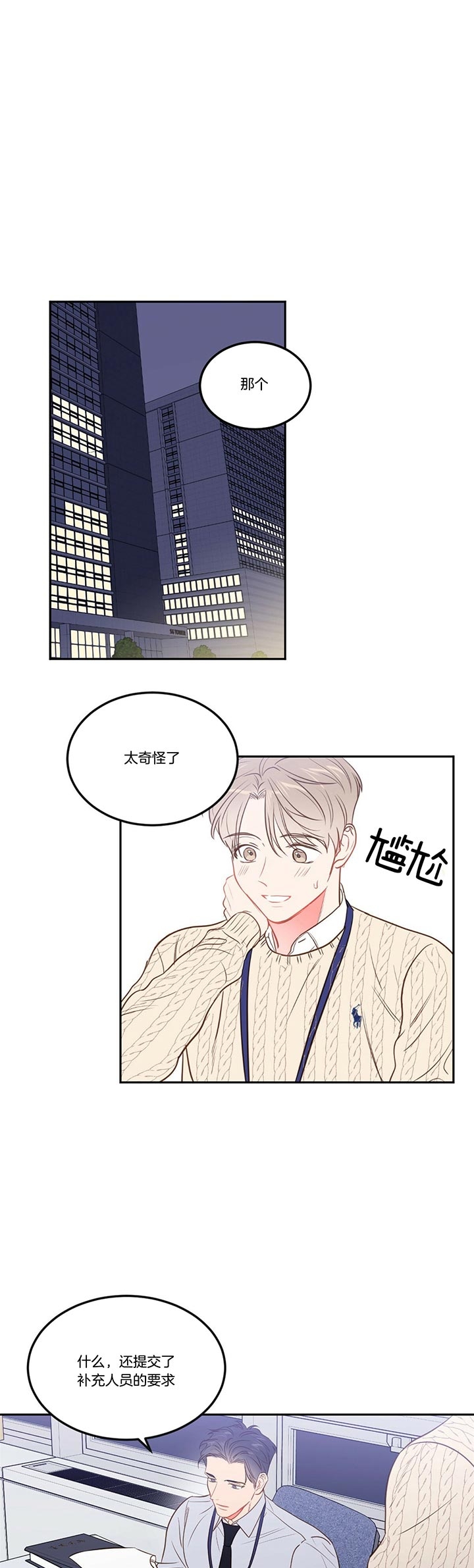 撩走大魔王 百度网盘漫画,第74话1图