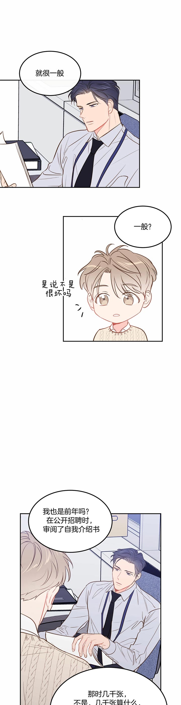 撩走大魔王 百度网盘漫画,第74话4图