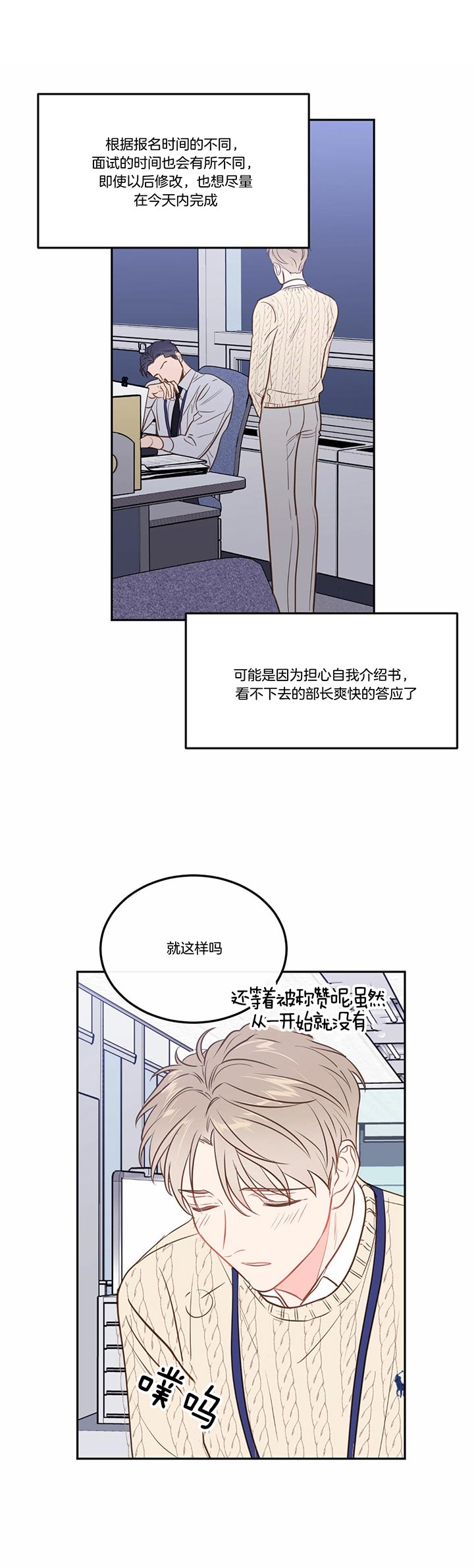 撩走大魔王 百度网盘漫画,第74话3图