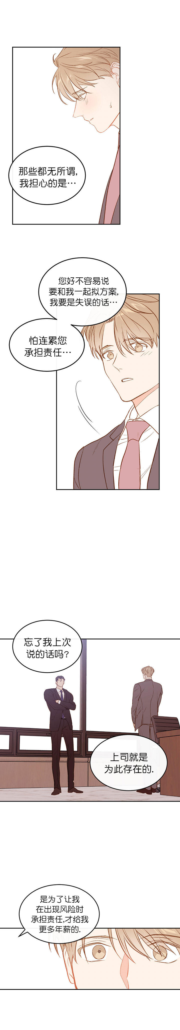 撩走大魔王非麻瓜漫画,第17话4图