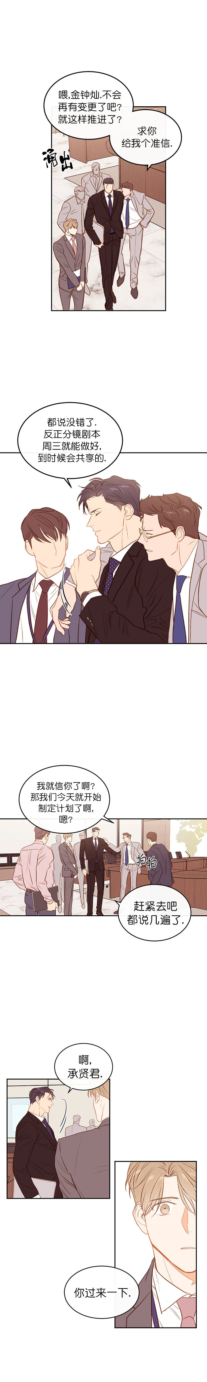 撩走大魔王非麻瓜漫画,第17话2图