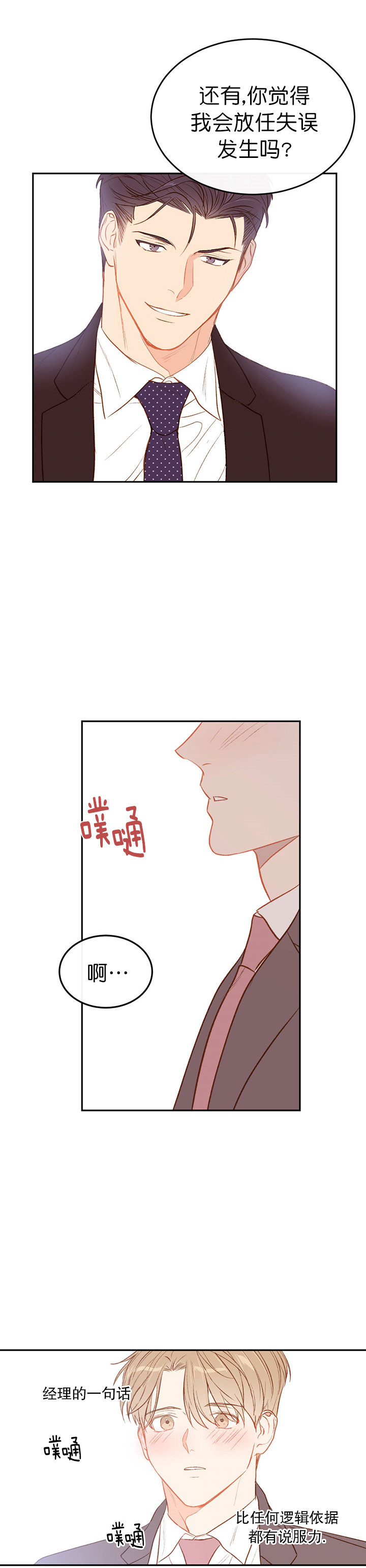 撩走大魔王非麻瓜漫画,第17话5图