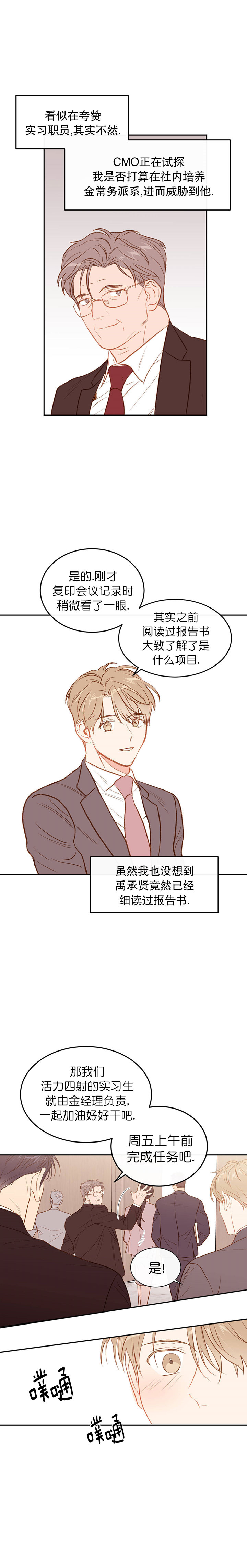 撩走大魔王非麻瓜漫画,第17话1图