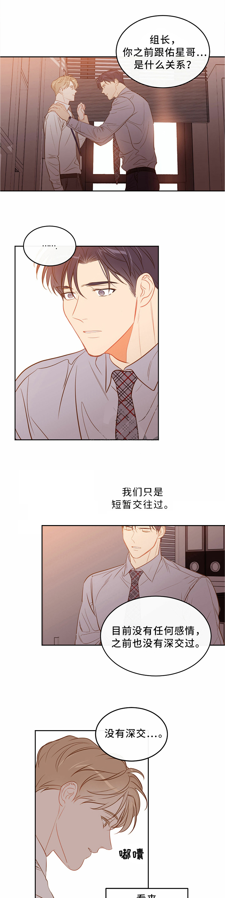 撩弯大魔王漫画,第45话1图