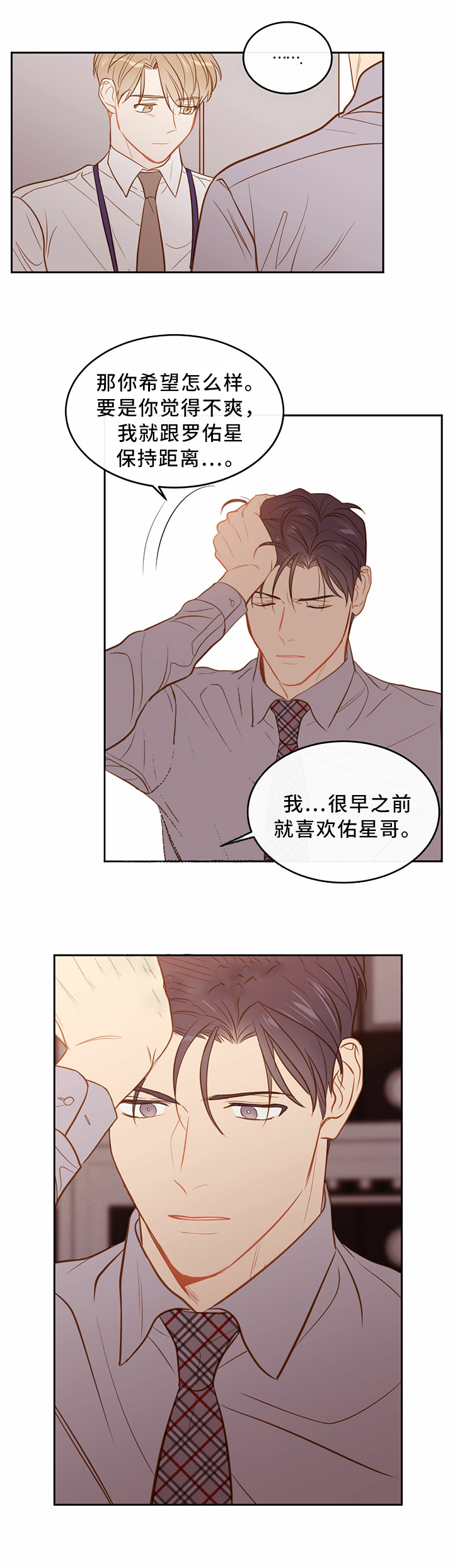 撩弯大魔王漫画,第45话3图