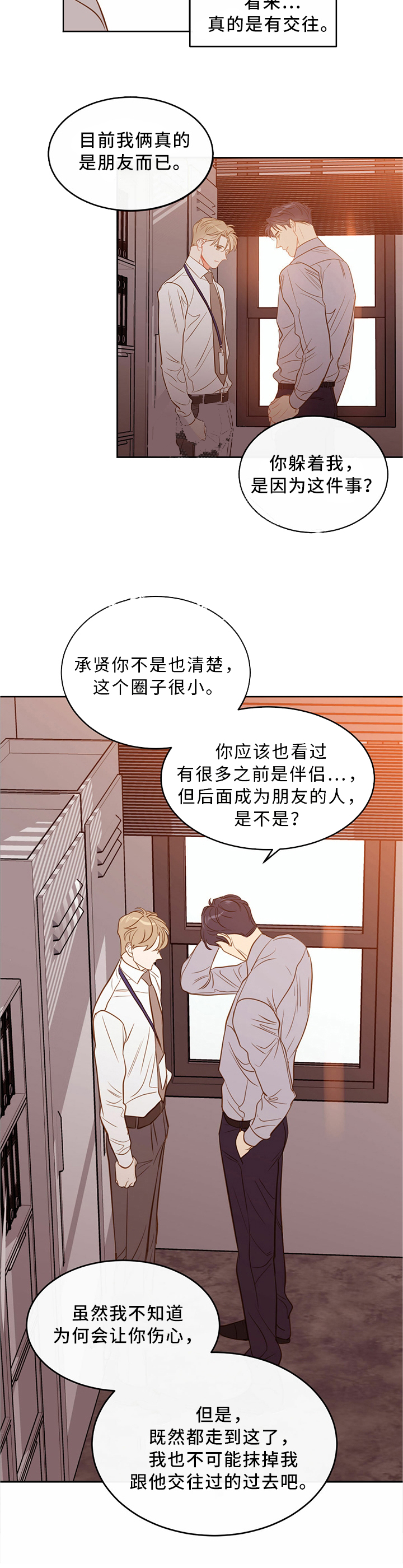 撩弯大魔王漫画,第45话2图